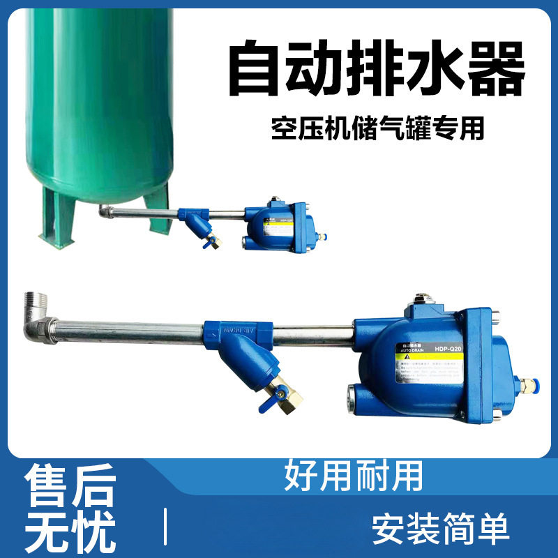 空压机储气罐自动排水器储气桶气泵排水器放水阀防堵型