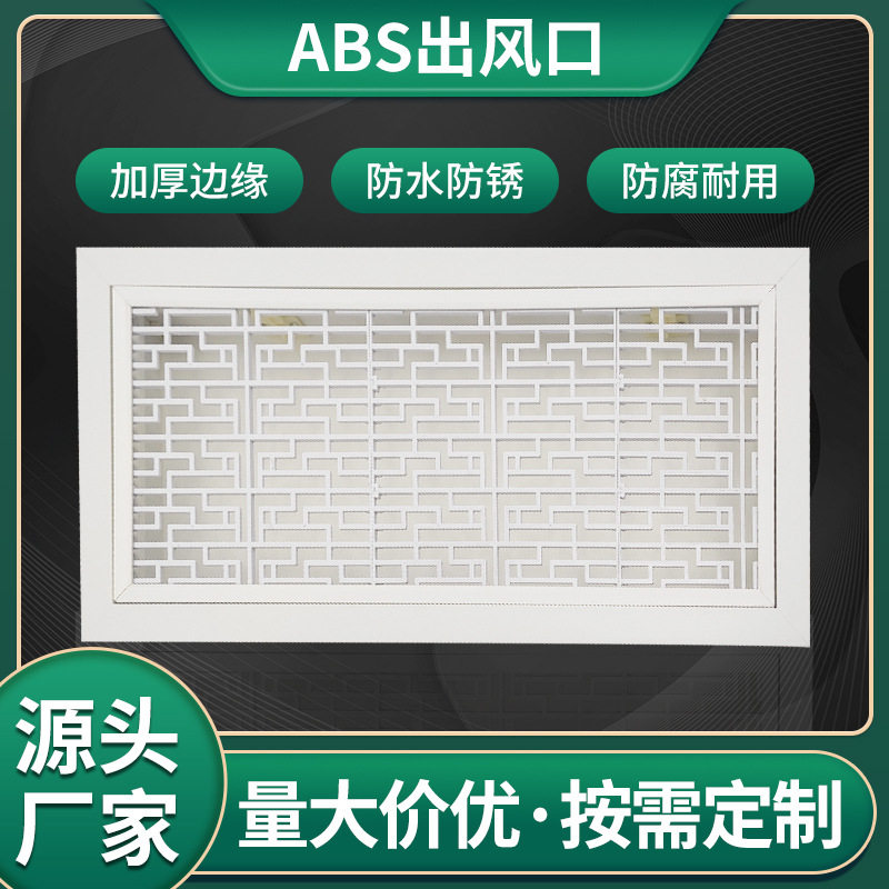 定制ABS塑钢PVC防结露出风口花式风口百叶可调百通风口一体出风口
