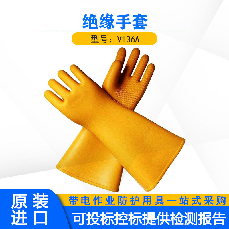 V136A直袖口绝缘手套带电作业橡胶手套电力检修防护长筒手套