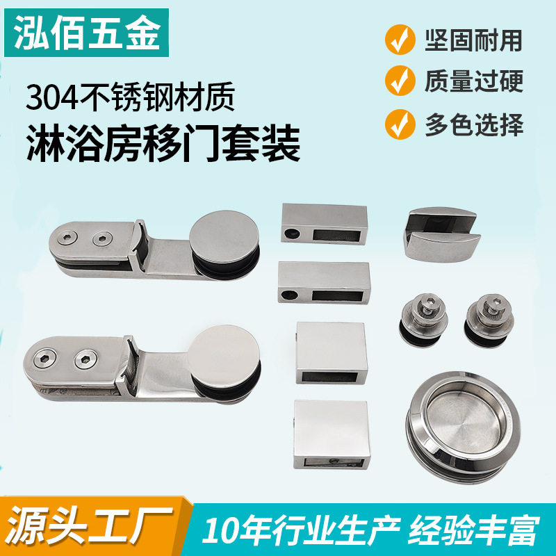 厂家直销淋浴房吊轮浴室移门套装浴室五金配件304不锈钢移门滑轮