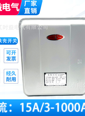 HH4-200A HH4-300A HH4-400A HH4-500A HH4-600A封闭负荷铁壳开关