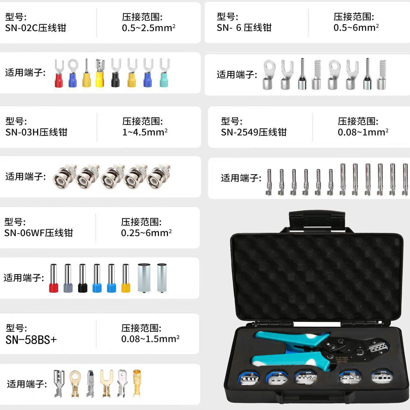 SN多能能压线钳套装SN58BS+/SN02C/SN06WF/SN2546B/SN03H/SN-6