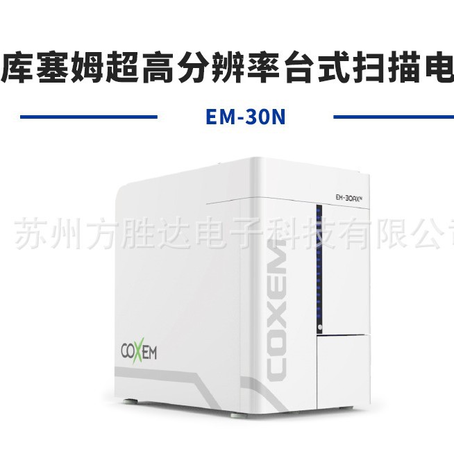 COXEM扫描电镜EM-30N 扫描电子显微镜 台式电镜