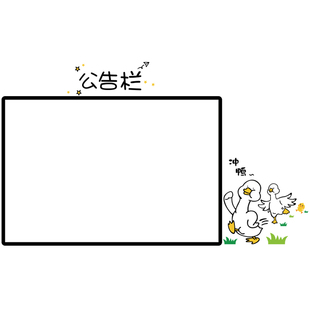 公告栏墙贴公示宣传栏展示板企业文化办公室墙面装饰公司氛围布置