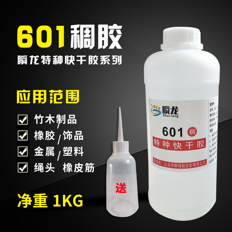 瞬龙601稠胶粘金属鞋带裤带木材相框竹木胶大瓶502原胶低白化胶水