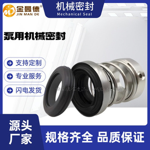 430kw机械密封 南方管道循环水泵用机械密封件 TD150 现货供应