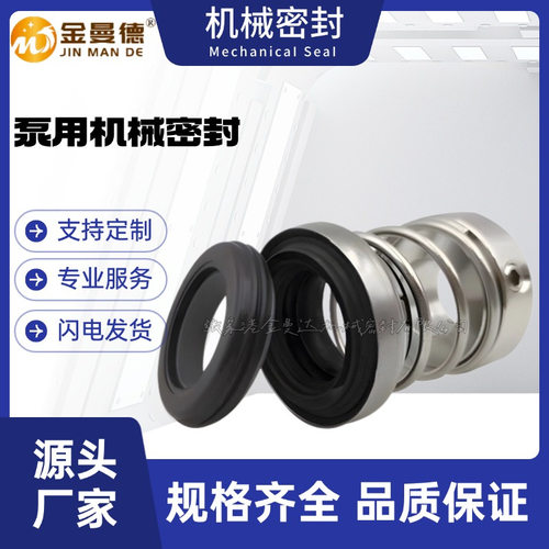 现货供应 TD150-33/430kw机械密封 南方管道循环水泵用机械密封件