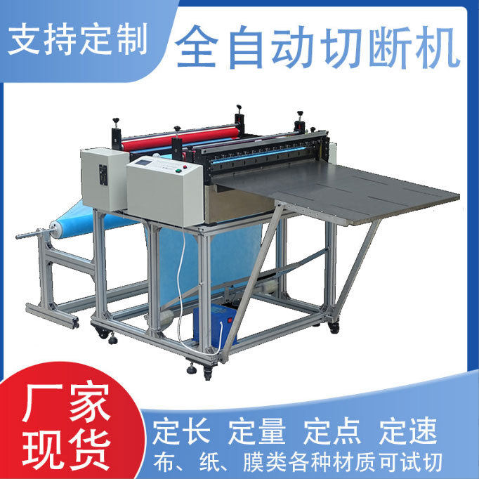 电脑无纺布切布机涤沦布横切机植绒布自动裁切机聚酯胎基布裁布机