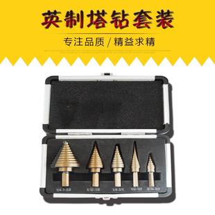 5pc镀钛三角孔扩孔宝塔钻头台阶梯钻五件套铝盒钢板打孔器英制
