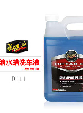 美光水蜡超浓缩大桶洗车液上光
