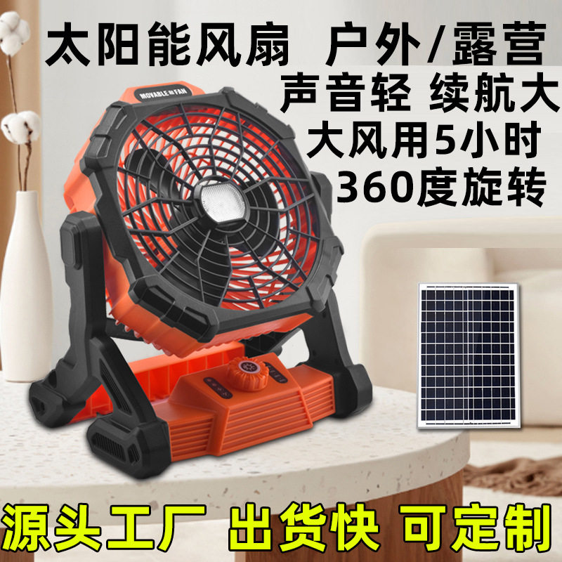 露营风扇灯台直流电风扇趴地扇户外太阳能便携无线充电充电式野营