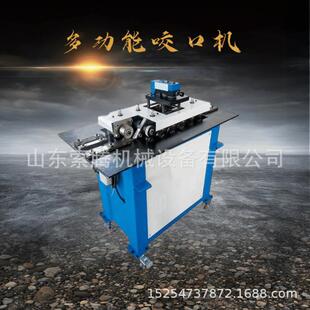 联合角咬口机多功能咬口镀锌板多功能翻边机弯头机