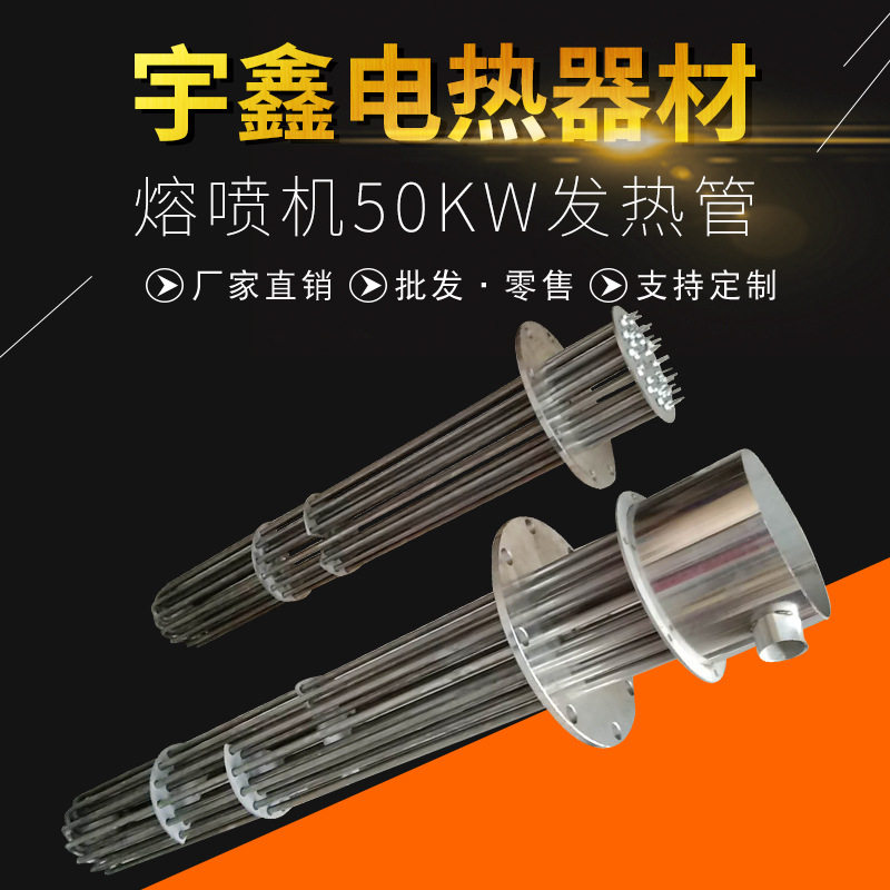熔喷机50KW发热管电热器材工业可定防爆管道加热器循环液体辅