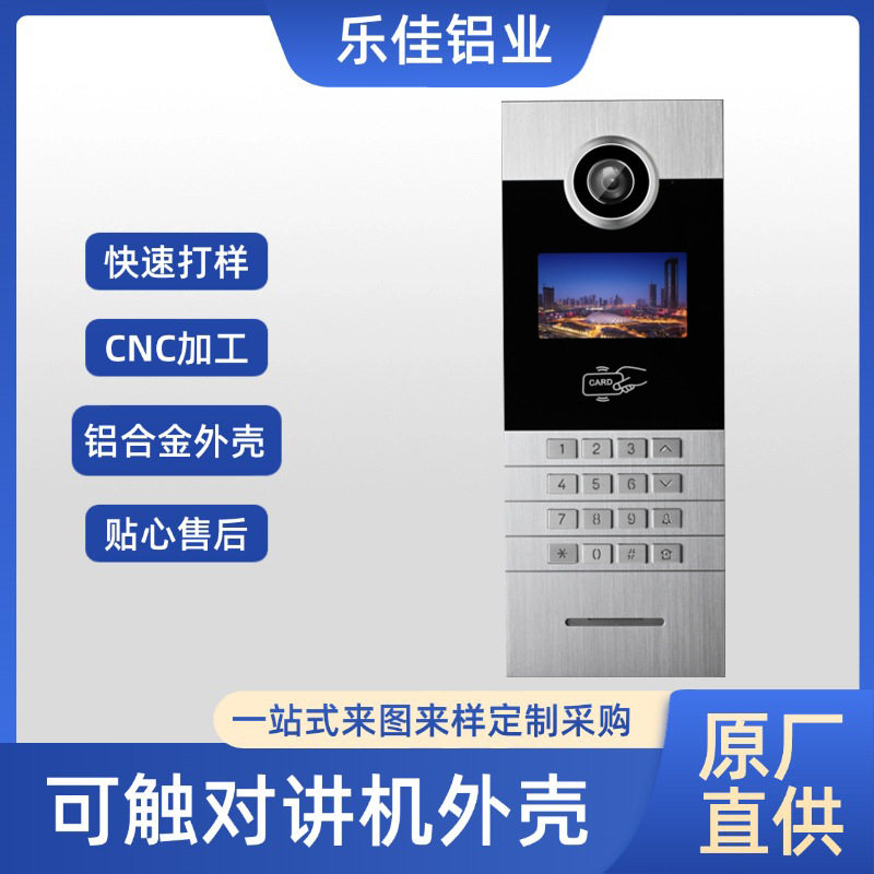 铝合金面板G22款豪华室外主机外壳CNC加工丝印楼宇对讲机门禁系统