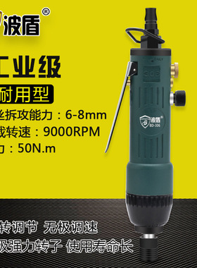 波盾 直式风批 气动螺丝刀 风动起子改锥 后排气螺丝刀 BD-306