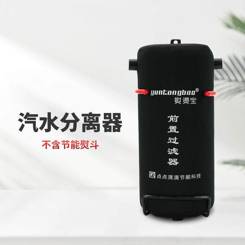 节能熨烫宝全蒸汽熨斗自动汽水分离器防漏水服装厂干洗店锅炉熨烫