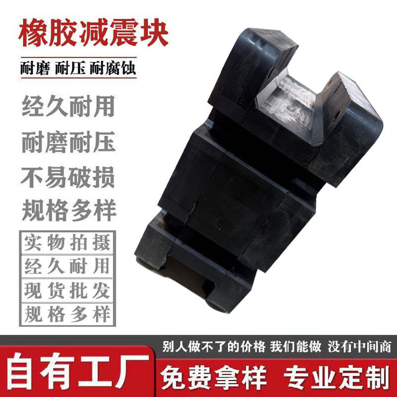 加工定制破碎机橡胶减震块 橡胶垫 规格多样V型橡胶耐压橡胶垫片
