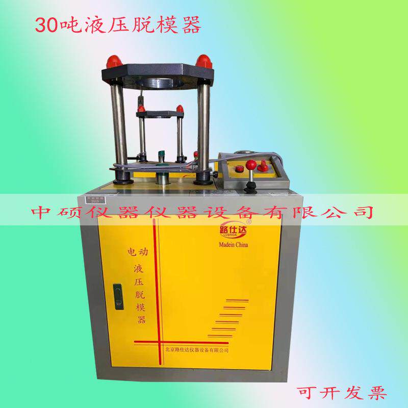液压电动脱模器电动脱模器液压脱模器20/30吨手动脱模机