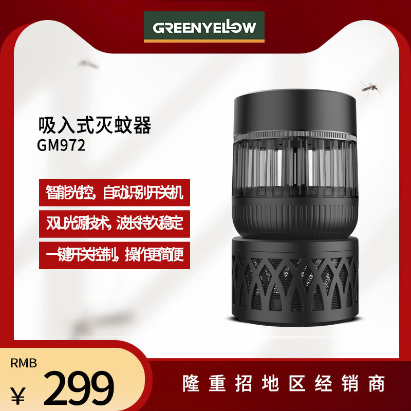 格林盈璐家用室内灭蚊灯孕婴适用灭蚊器GM972
