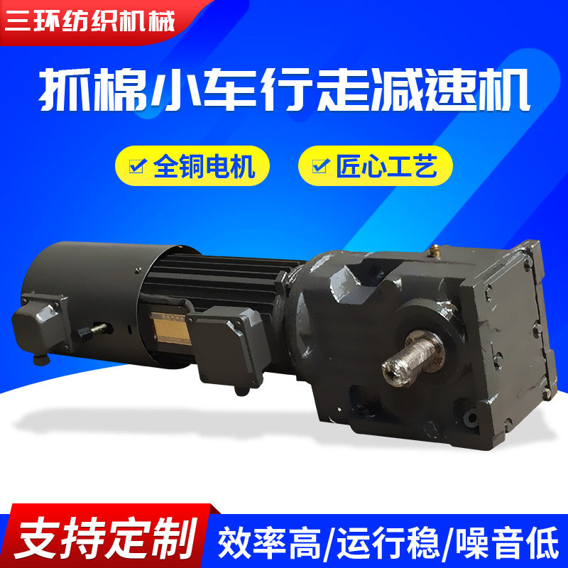 厂家提供小车行走电机往复抓棉机行走电机抓棉小车行走减速机