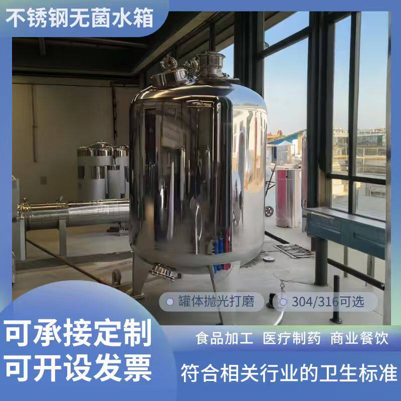 304无菌水箱食品级不锈钢定置加厚大容量储水罐保温水箱1吨2吨罐