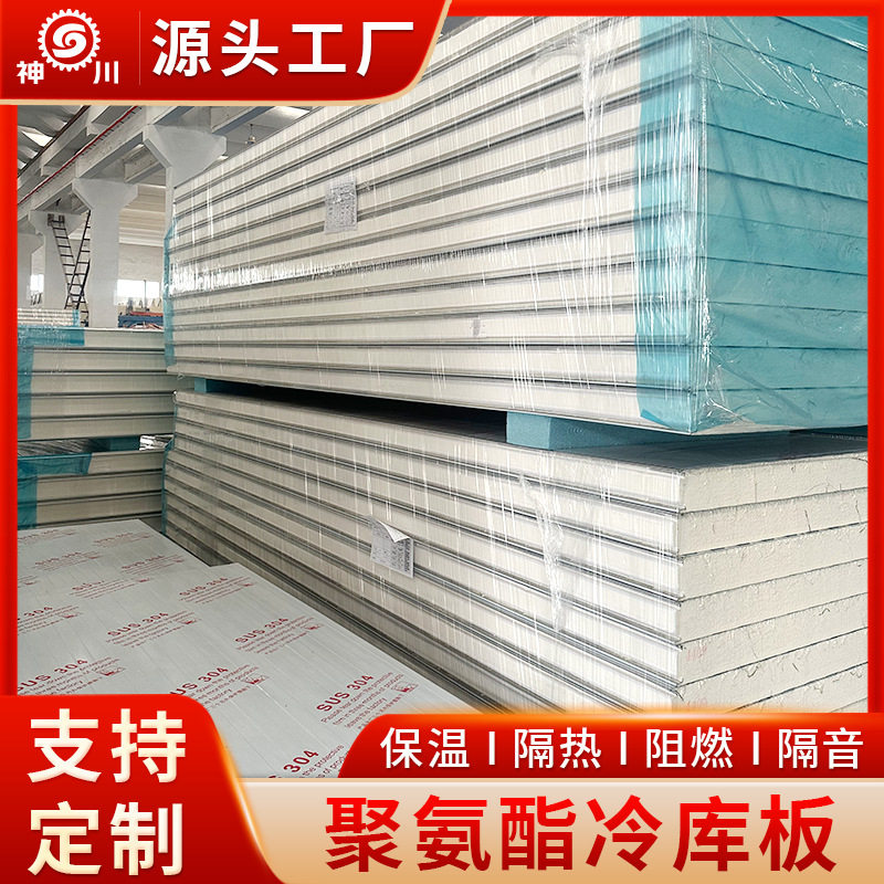 聚氨酯板冷库保温室内吊顶防火隔音复合板材用建筑材料批发厂家板