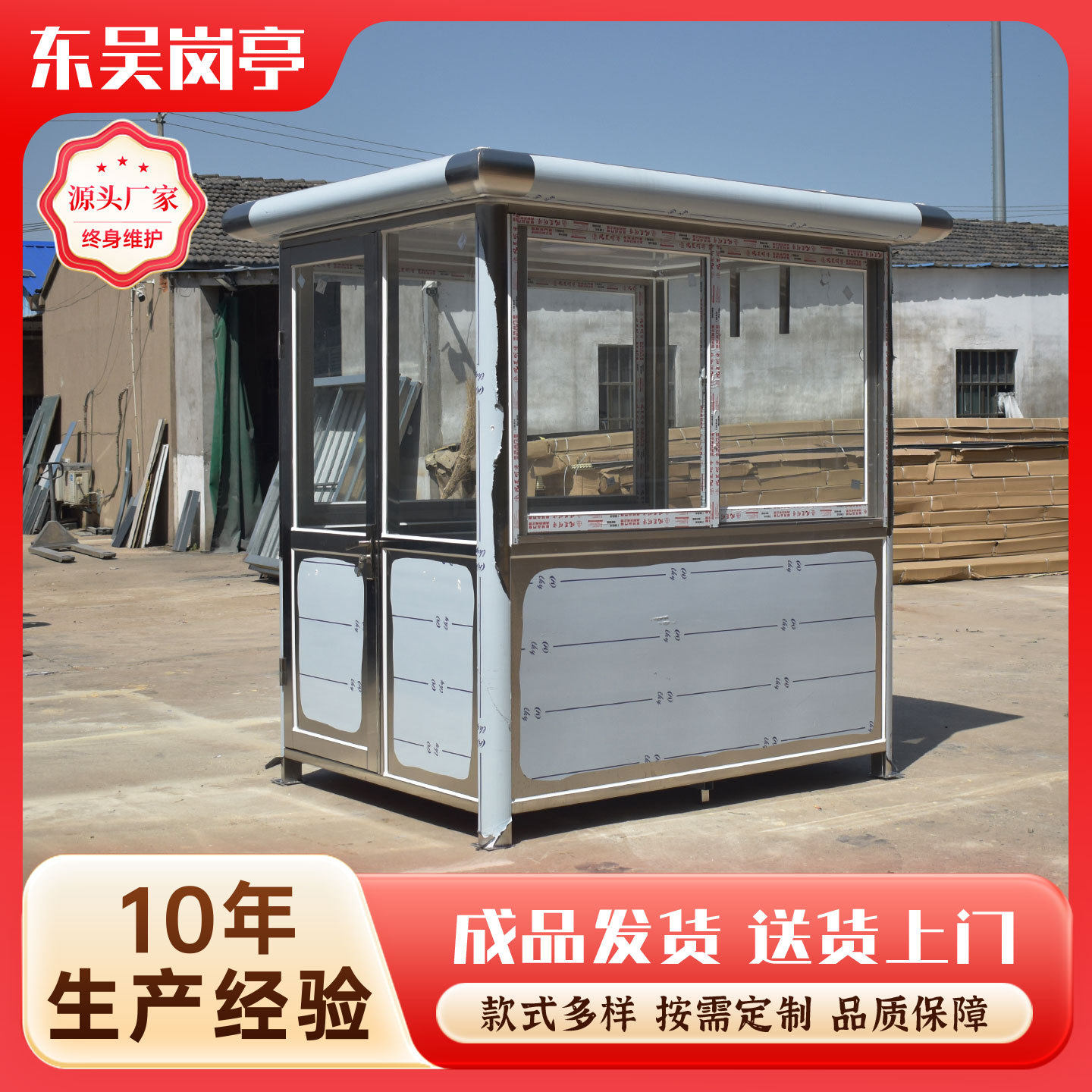 不锈钢岗亭门卫室保安亭成品可移动户外小区景区厂区停车场收费亭
