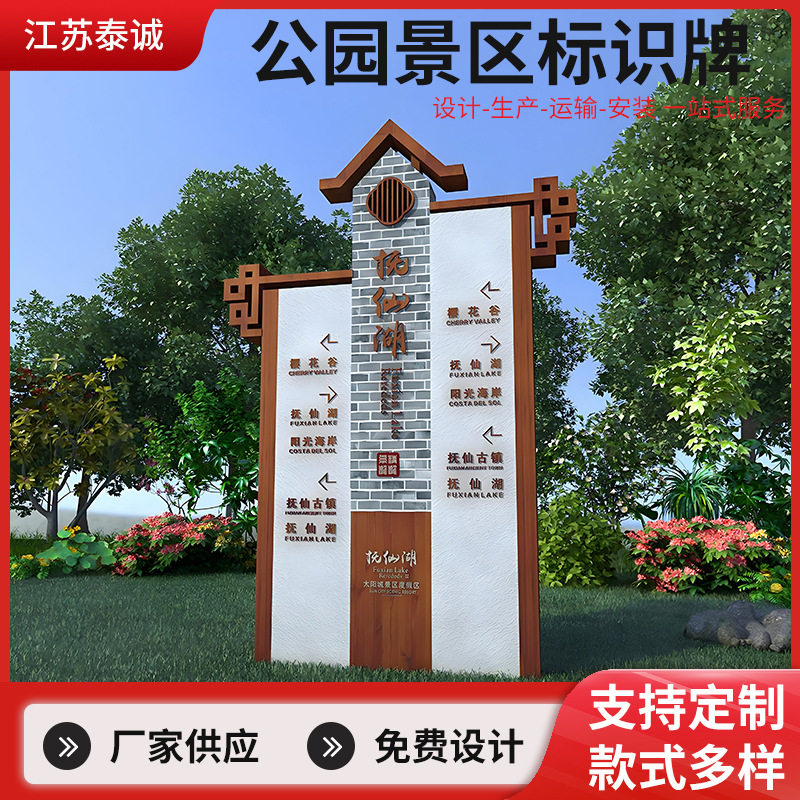 公园景区标识牌 景区介绍牌标牌 不锈钢标识牌制作批发 仿木纹