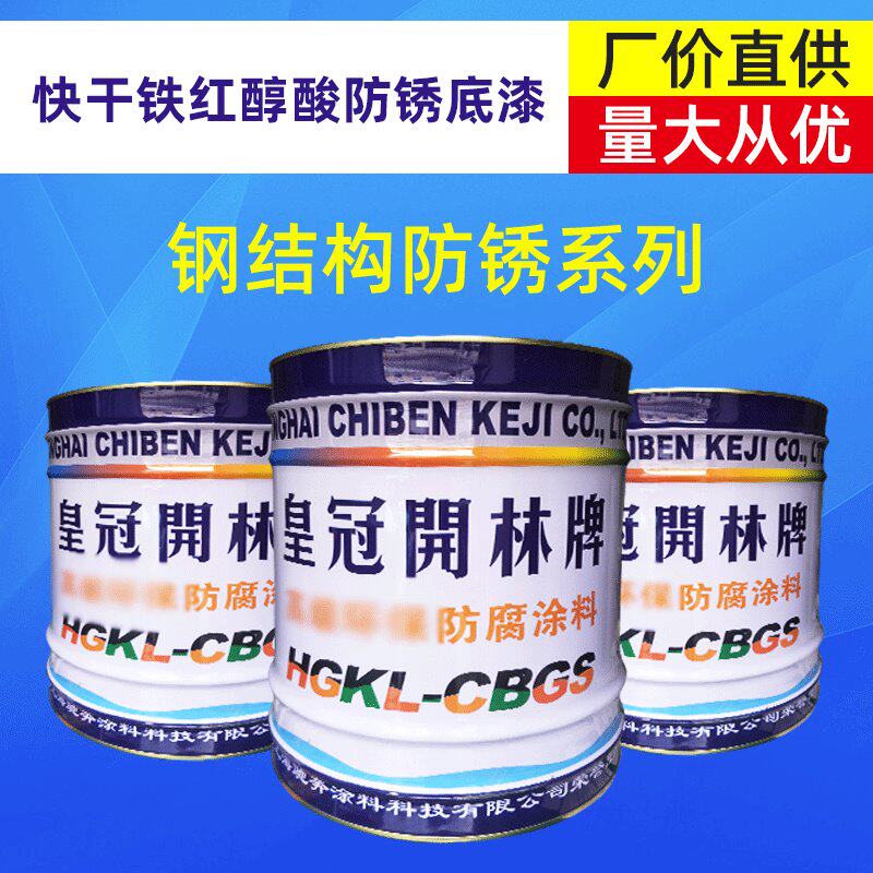 快干铁红醇酸防锈底漆 水性防腐油漆 工业漆醇酸防腐底漆20KG