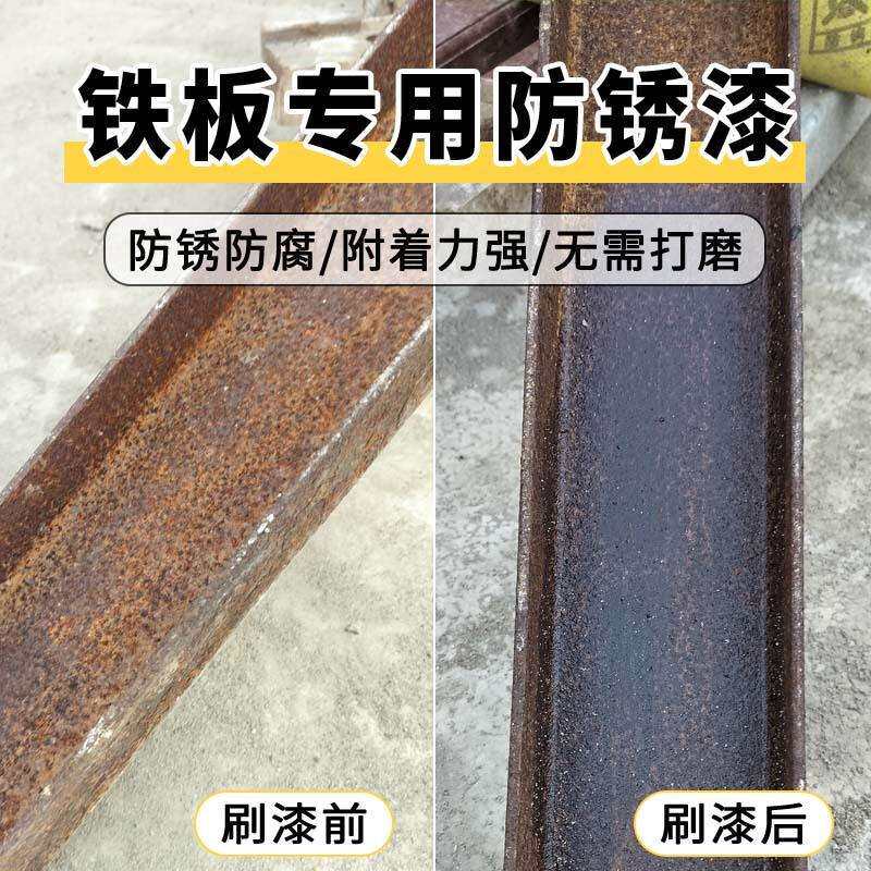 铁锈转化剂免打磨除锈彩钢瓦翻新金属涂层转化底漆专用防腐自喷漆