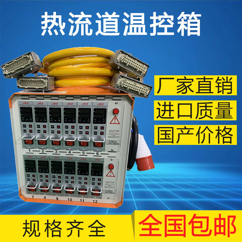 模具热流道温度控制器直销热流道系统温控箱注塑机温控卡生产厂家