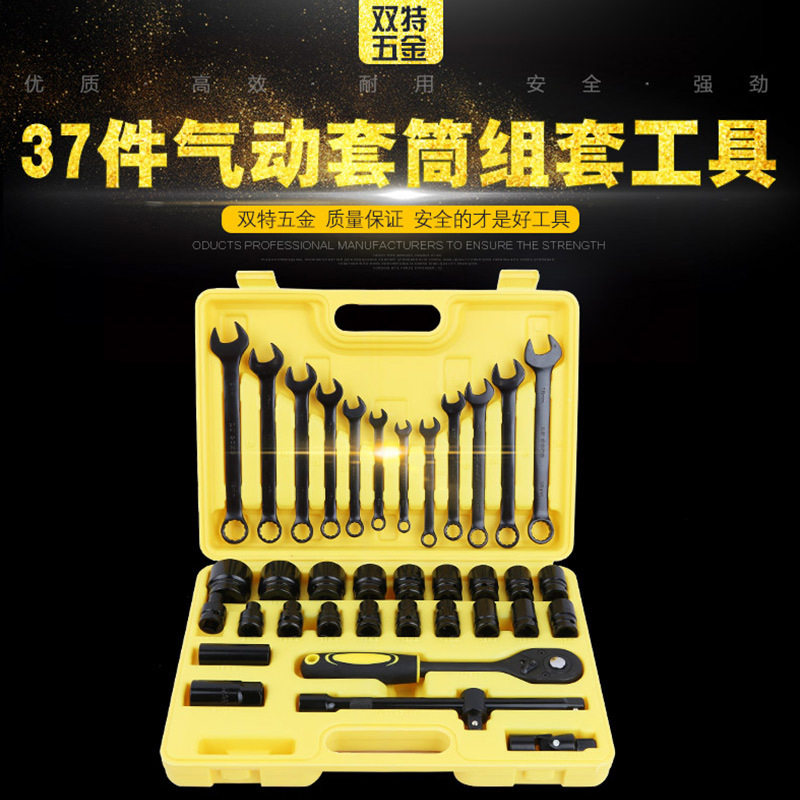 直销37件汽修工具组合套筒五金工具套装扳手汽车修理组合工具