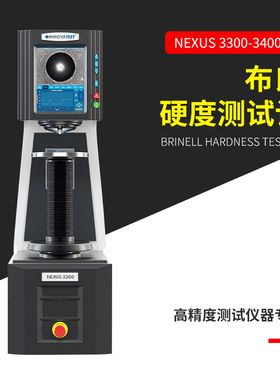 NEXUS 3300-3400M 好性能布氏硬度测试计