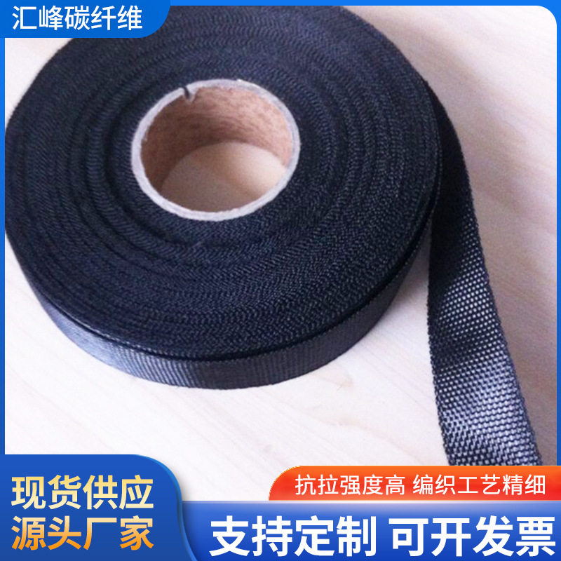 厂家供应碳纤维带芳碳混编带建筑用碳纤维材料汇峰碳纤维直销
