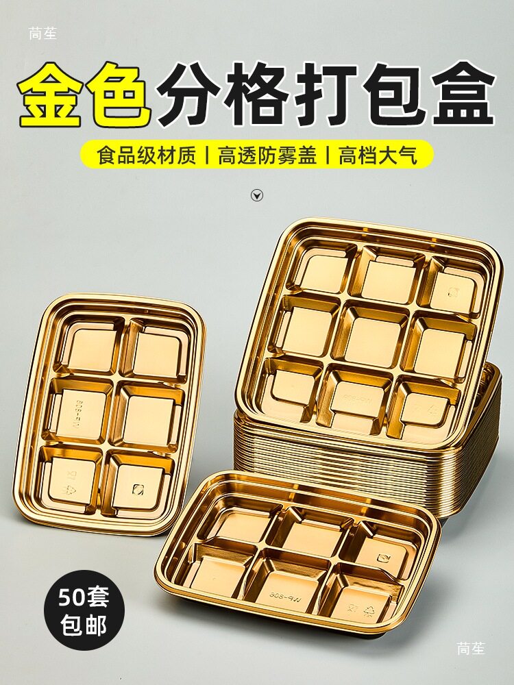 寿司拼盘九宫格打包盒一次性金色餐盒六宫格包装盒9分格盒子其他