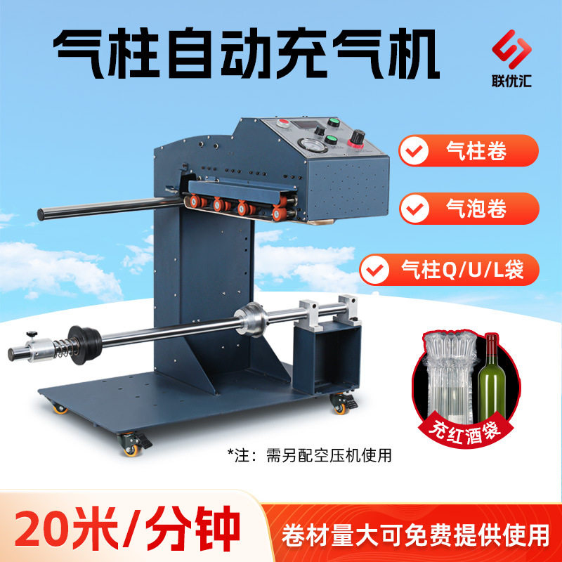 Q型气柱袋自动充气机全自动打气气泡柱气泡膜充气袋多功能机器