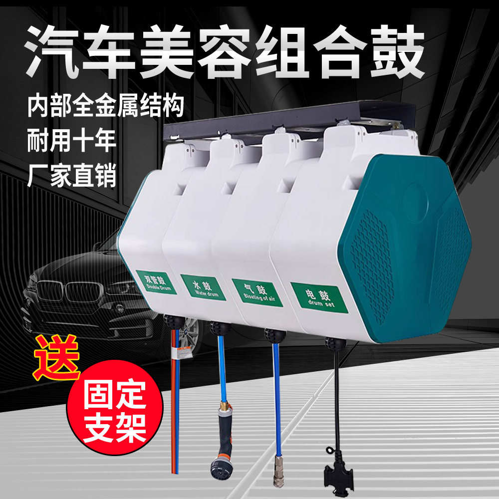 清洗电鼓店水气设备水鼓泡沫卷管洗车组合悬挂式箱体气鼓高压双管