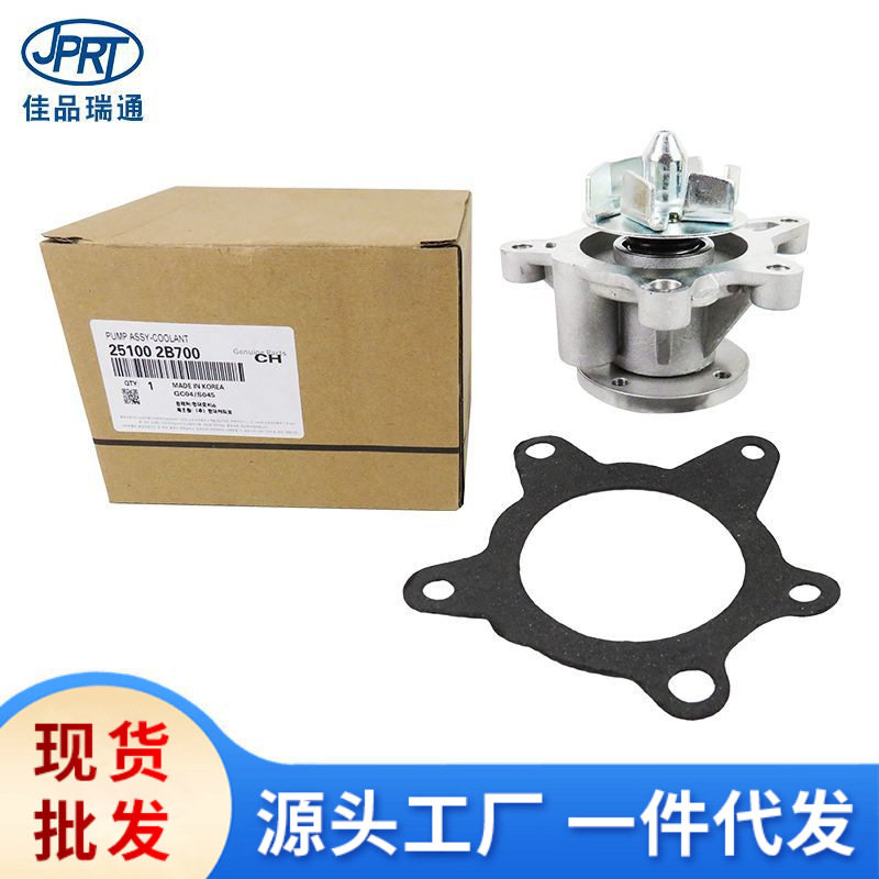 适用于现代朗动起亚K2汽车发动机水泵冷却水泵密封垫25100-2B700