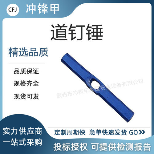 铁路道钉锤务工锤 护轨道钉锤 铁路工具 铁路工务器材道钉锤