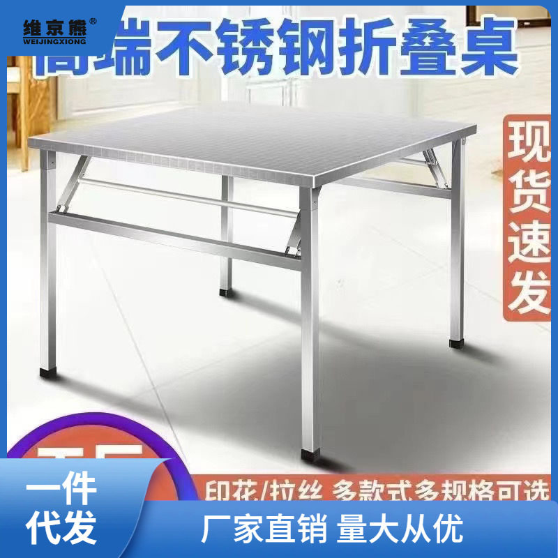 不锈钢折叠桌餐桌家用宿舍出租房吃饭桌写字学习桌摆摊便携李烛优