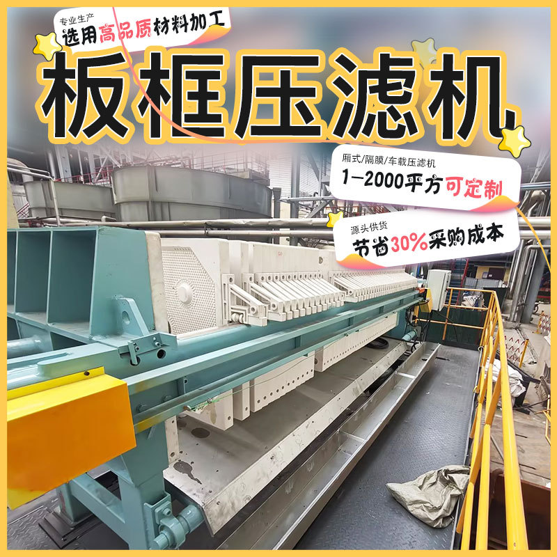供应厢式压滤机 小型泥浆洗沙过滤机 工业污泥脱水处理设备