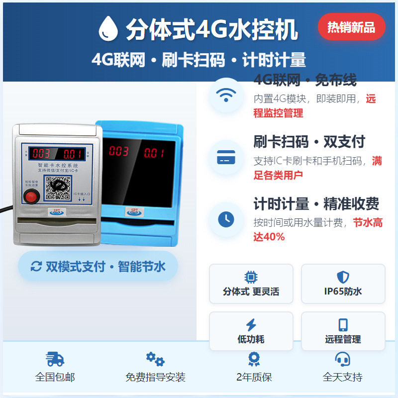 分体式扫码刷卡水控机计时计水量节水控水机共享饮水收费系统