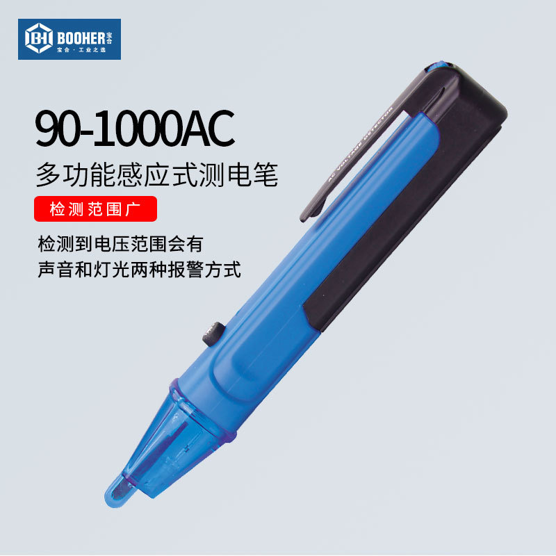 宝合工具 多功能多功能验电笔感应式测电笔试电笔电工笔90-1000AC