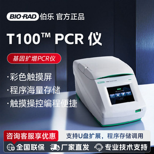 伯乐 T100  梯度型PCR仪基因扩增仪PCR仪