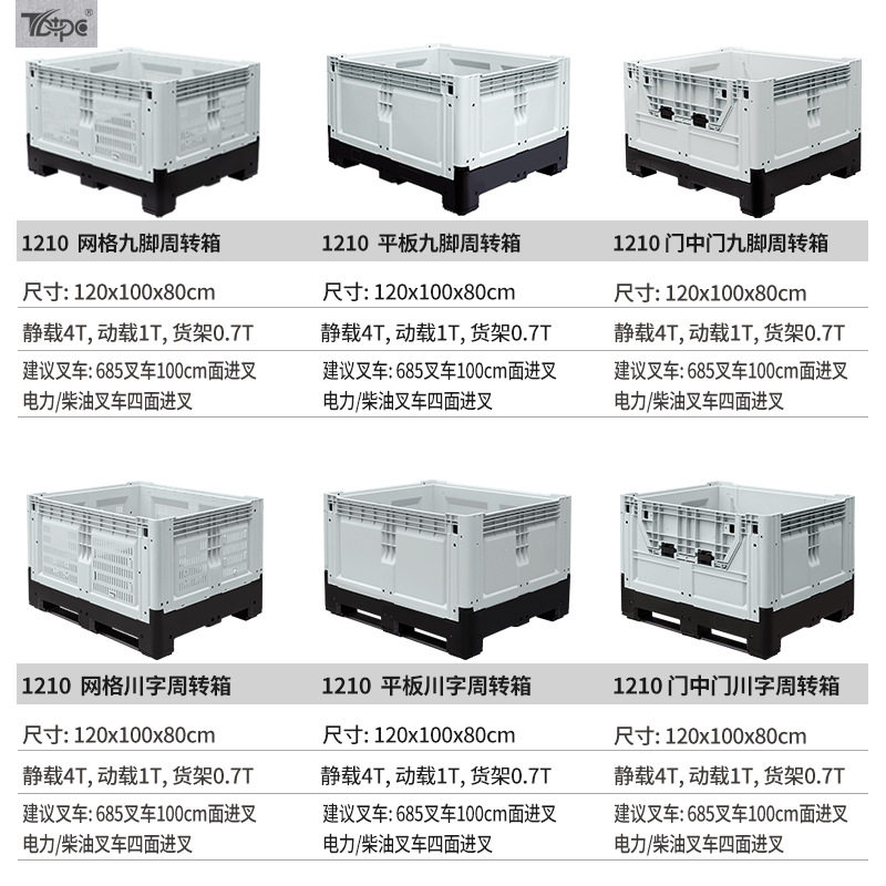 1210折叠立体式卡板箱 封闭式塑料叉车托盘 带盖水果卡板周转箱