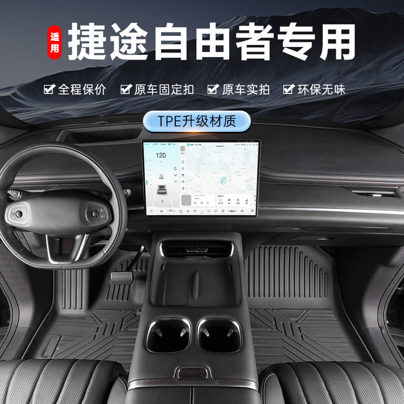 专用于奇瑞捷途自由者脚垫tpe防水25-26款地毯踏垫全包围汽车脚垫