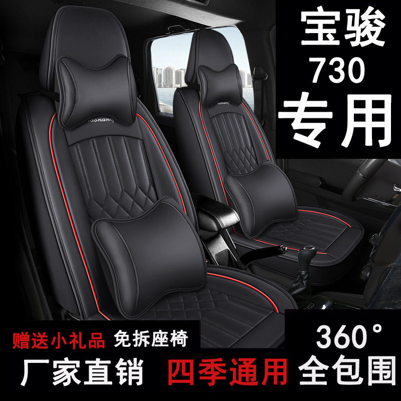 宝骏730座套七座专用四季通用汽车坐垫全包223座椅套全包围皮革