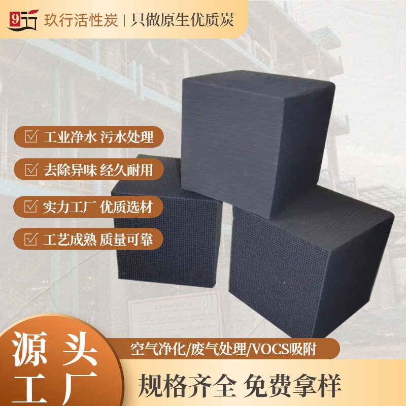 新房装修除甲醛 室内空气净化去异味蜂窝活性炭 干燥剂