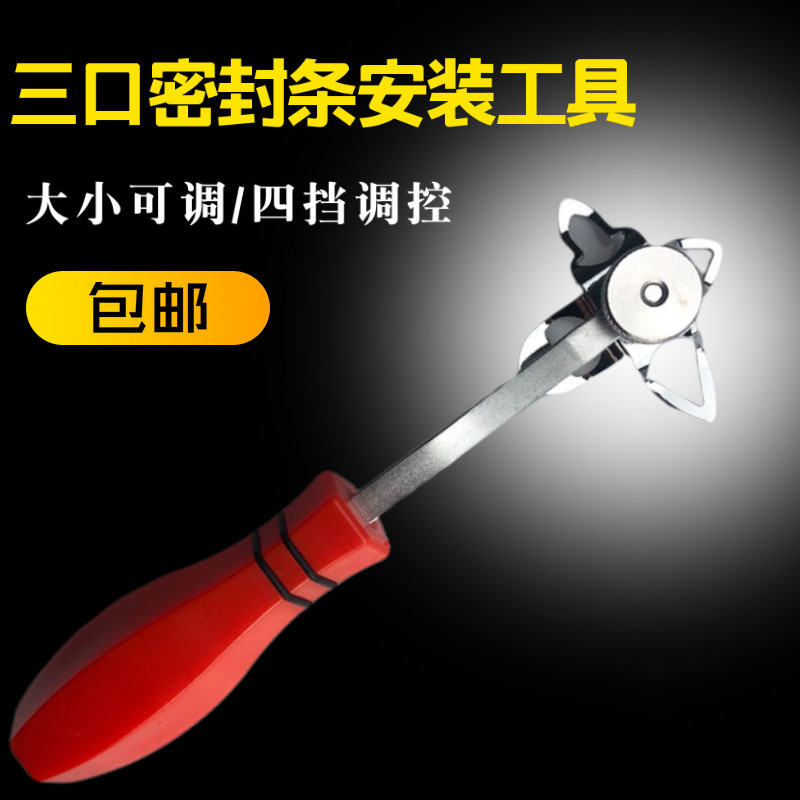 穿心密封条芯子安装工具三口嵌条穿芯安装汽车玻璃胶条安装工具