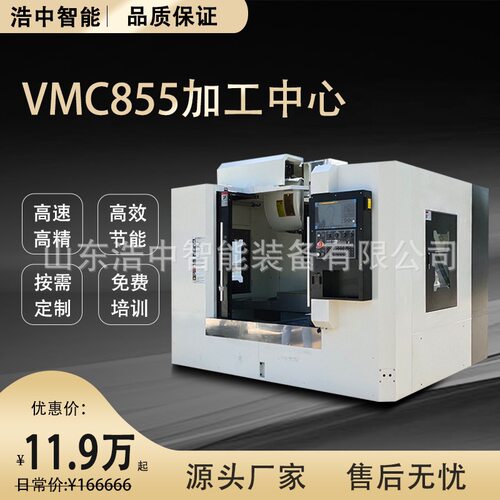 供应VMC855加工中心三轴四轴滚柱线轨精密零件加工 cnc数控电脑锣